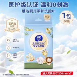 维达婴儿柔护洗脸巾1提-80抽超值体验装 7.9元 - 86线报