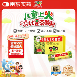 三公仔小儿七星茶颗粒7g*6袋 1.3元 - 线报酷