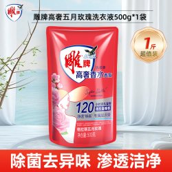 雕牌高奢香氛洗衣液500g*1袋 13.2元 - 86线报
