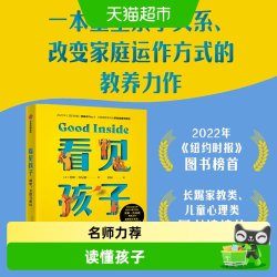 看见孩子洞察共情与联结重塑亲子关系家教育儿正版书籍 9.9元 - 86线报