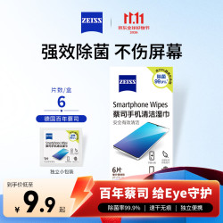 蔡司手机屏幕清洁湿巾6片 1.9元 - 86线报