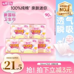 七度空间纯棉表层女士护垫15.5cm*90片 19.7元 - 86线报