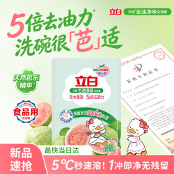 立白芭乐特浓洗洁精300g 6.9元 - 86线报