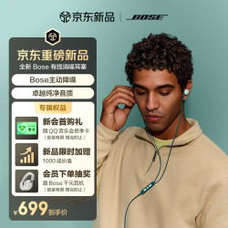 BOSE有线消噪耳塞沁凉薄荷入耳式主动降噪耳机 698.4元 - 86线报