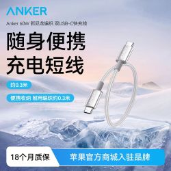 Anker 60W快充 双Type-C口 尼龙织数据线 11.83元 - 美泡泡
