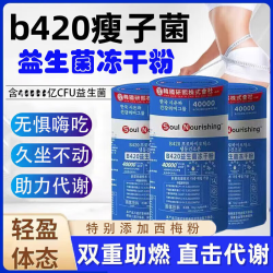 40000亿CFUB420益生菌冻干粉添加西梅果粉瘦2g*50条 B420益生菌50条*1桶 - 折送网