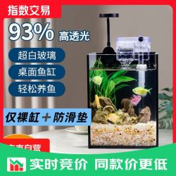 金晶超白玻璃桌面鱼缸小型家用办公室生态懒人全套造景小缸水草缸裸缸+防滑垫15*15*20 - 86线报