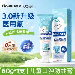 爱护佳儿童牙齿防蛀膏3-12岁含氟换牙期宝宝口腔防蛀防龋齿固齿窝沟封闭 11.29元 - 86线报