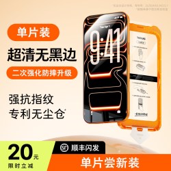 图拉斯新无界膜AR适用iPhone17pro钢化膜超清无黑边 28元 - 86线报