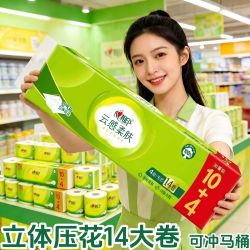 心相印卷纸大卷卫生纸1680克云感柔肤4层加厚实惠装卷筒纸巾厕纸 14.9元 - 清风线报