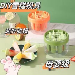科万鸿diy雪糕模具家用自制冰淇淋儿童冰糕冰格储冰盒冰棒冰棍模具 10.94元 - 86线报