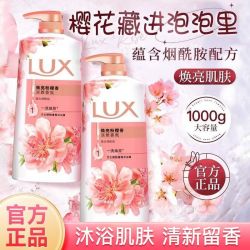 力士樱花沐浴露液乳持久留香体男女通用1kg大容量家庭装正品官方 19.9元 - 线报酷 力士樱花沐浴露液乳持久留香体男女通用1kg大容量家庭装正品官方 19.9元 - 线报酷