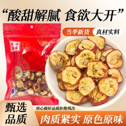 启华香港启泰山楂干片泡水新货泡水喝的正品无特级正宗250g 14.9元 - 线报酷