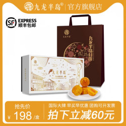 九龙半岛迷你奶黄月饼礼盒 186元 - 86线报