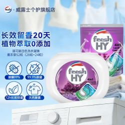 卫新菁华fresh HY4in1洗衣凝珠52粒除菌除螨持久留香20天洗衣球机洗52粒薰衣草 - 86线报