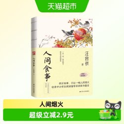 人间食事汪曾祺江苏人民出版社37篇谈吃美文新华书店正版书籍 11元 - 线报酷