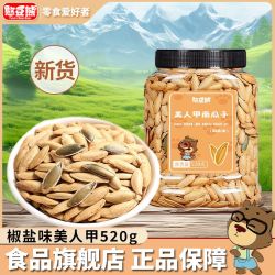憨豆熊美人甲南瓜子505g袋装新货椒盐味南瓜籽坚果炒货休闲零食 14.6元 - 线报酷