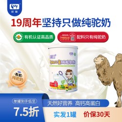旺源有机儿童纯驼乳粉学生青少年高钙高蛋白正品新疆纯骆驼奶粉320 323.87元 - 86线报