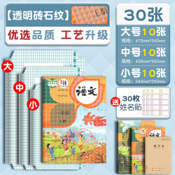 一树梨花书皮中小学生文具包书膜自粘环保加厚防水包书壳书套切角包书膜多规格透明磨砂切角包书皮书套 - 线报酷