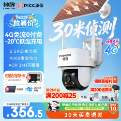 神眸 PT3 4G太阳能室外摄像头 356.5元 - 86线报