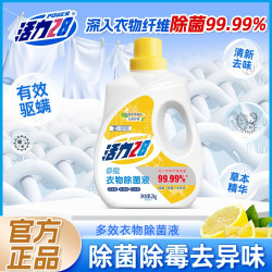 Power28 活力28 柠檬香衣物除菌液 2kg 除菌除螨 该价格商品规格 - 86线报