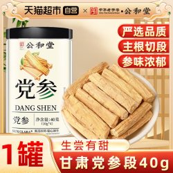 SUN CLARA公和堂党参干货中草药材党叁段条黄芪当归泡水喝养生新鲜干党参段 16.06元 - 86线报