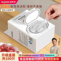 佳帮手食品级保鲜膜套100个 6.1元 - 86线报