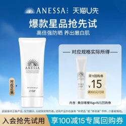 安耐晒安热沙美白啫喱防晒15g 9.9元 - 86线报