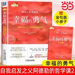 幸福的勇气 10.80元 - 86线报