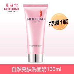 美肤宝洗面奶洁面乳自然亮肤温和洁面膏女深层清洁官方旗舰店正品 9.9元 - 线报酷