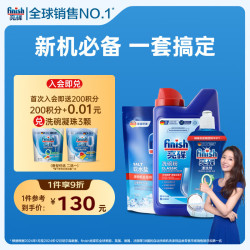 亮碟洗碗机专用洗涤剂洗碗粉1kg+软水盐2kg+漂洗剂500ml 103.86元 - 86线报