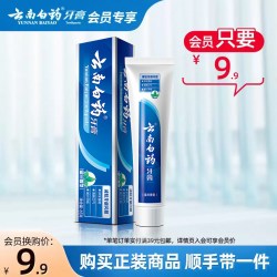 云南白药牙膏经典系列牙膏留兰香型 9.90元 - 86线报