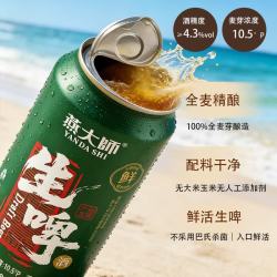 燕大师全麦生啤酒500ml*6罐 18.9元 - 86线报