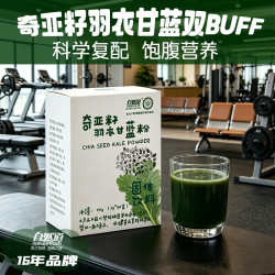 自然道0糖奇亚籽羽衣甘蓝粉代餐粉3g*30条*2盒 18.9元 - 86线报