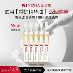 薇诺娜特护精华油5ml 干敏熬夜修护抗皱滋润提亮 14.9元 - 86线报