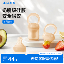 小白熊咬咬乐婴儿水果咬咬袋宝宝果蔬6-9月以上全硅胶辅食神器S码 9.9元 - 86线报