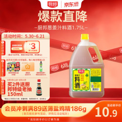 厨邦葱姜汁料酒1.75L 8.9元 - 美泡泡