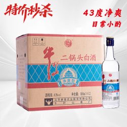 牛栏山二锅头净爽清香型纯粮食白酒43度500ml*12瓶整箱装 137.27元 - 线报酷