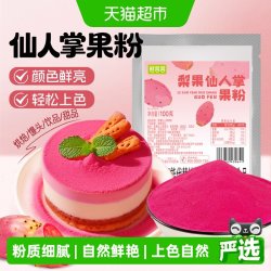 鲜窝窝仙人掌果粉100g食用果蔬粉天然调色剂食用烘焙色素奶茶用 15.96元 - 折送网