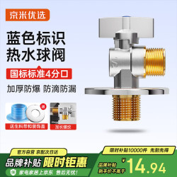 京米优选球阀大流量燃气热水器水阀直通全开关阀铜角阀冷热水三角阀蓝 17.73元 - 86线报