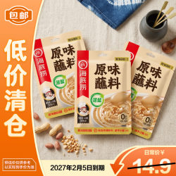 海底捞原味蘸料50g*3袋 6.93元 - 线报酷