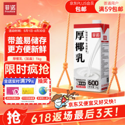 菲诺常温版厚椰乳植物蛋白饮料1L 15.8元 - 86线报