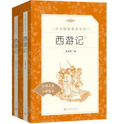 西游记人文社统编版套装共2册 18.5元 - 86线报