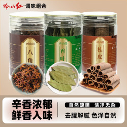 吟山红五香香料组合八角50g+桂皮60g+香叶25g 19.9元 - 86线报