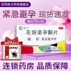毓婷左炔诺孕酮片2片事后避孕药紧急72小时女性紧急避孕事后避孕 14.9元 - 86线报