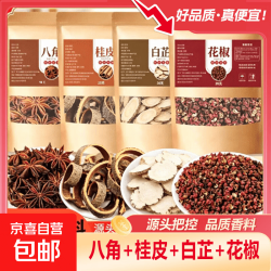 八角肉桂白芷花椒调料70g*1袋 4.9元 - 86线报