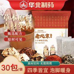 聖艾元老北京足浴包草本泡脚袪寒足浴包男女通用30g30包1袋装 15.5元 - 美泡泡 聖艾元老北京足浴包草本泡脚袪寒足浴包男女通用30g30包1袋装 15.5元 - 美泡泡