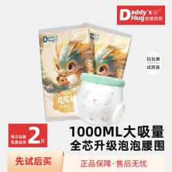 爸爸抱抱DaddysHug超薄透气纸尿裤婴儿夏季拉拉裤男女宝宝专用干爽尿不湿 2.61元 - 86线报