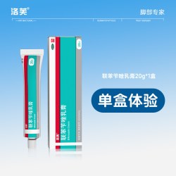 洛芙联苯苄唑乳膏杀菌止痒正品真菌感染药脚气脱皮药膏软膏抗真菌 14.5元 - 折送网
