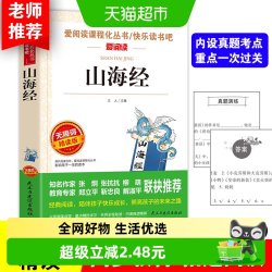 山海经四年级阅读课外书上册学期4年级 6.6元 - 86线报